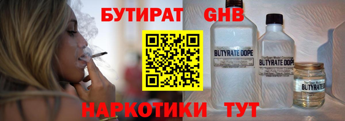 БУТИРАТ буратино Канаш