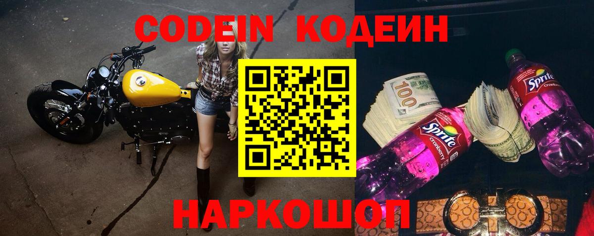 Кодеин напиток Lean (лин) Канаш