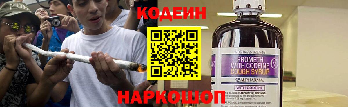 Канаш  Кодеиновый сироп Lean напиток Lean (лин)  Вход с VPN 