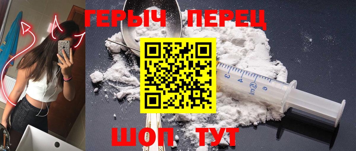 Героин хмурый  Вход с VPN  Канаш 