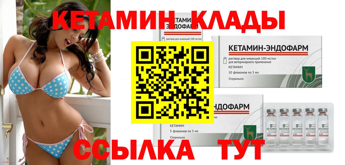 КЕТАМИН VHQ Канаш