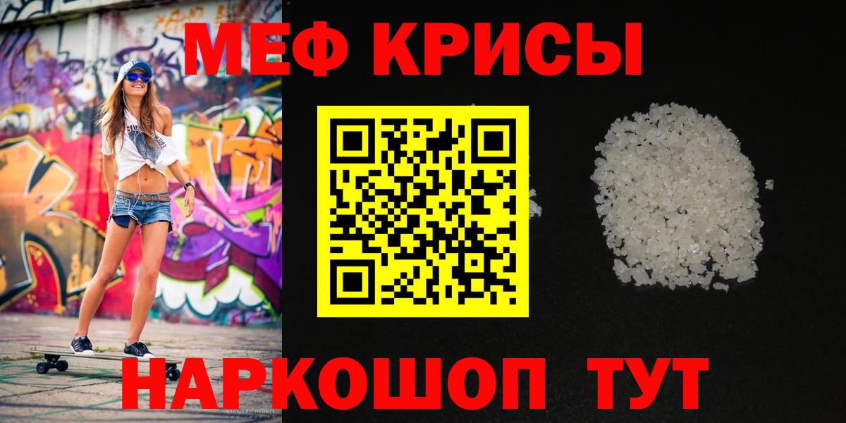 МЕФ кристаллы Канаш