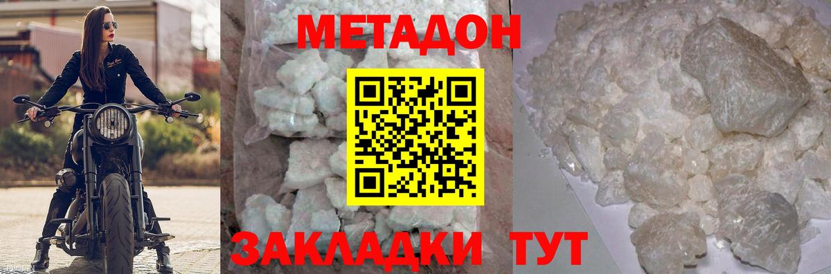 МЕТАДОН кристалл  Вход с VPN  Канаш  МЕТАДОН methadone 